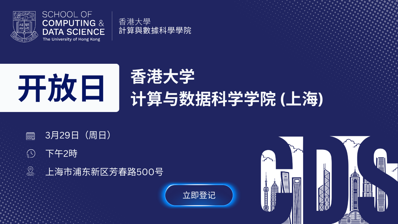 CDS Shanghai Open Day - HKU, School of Computing and Data Science ...
